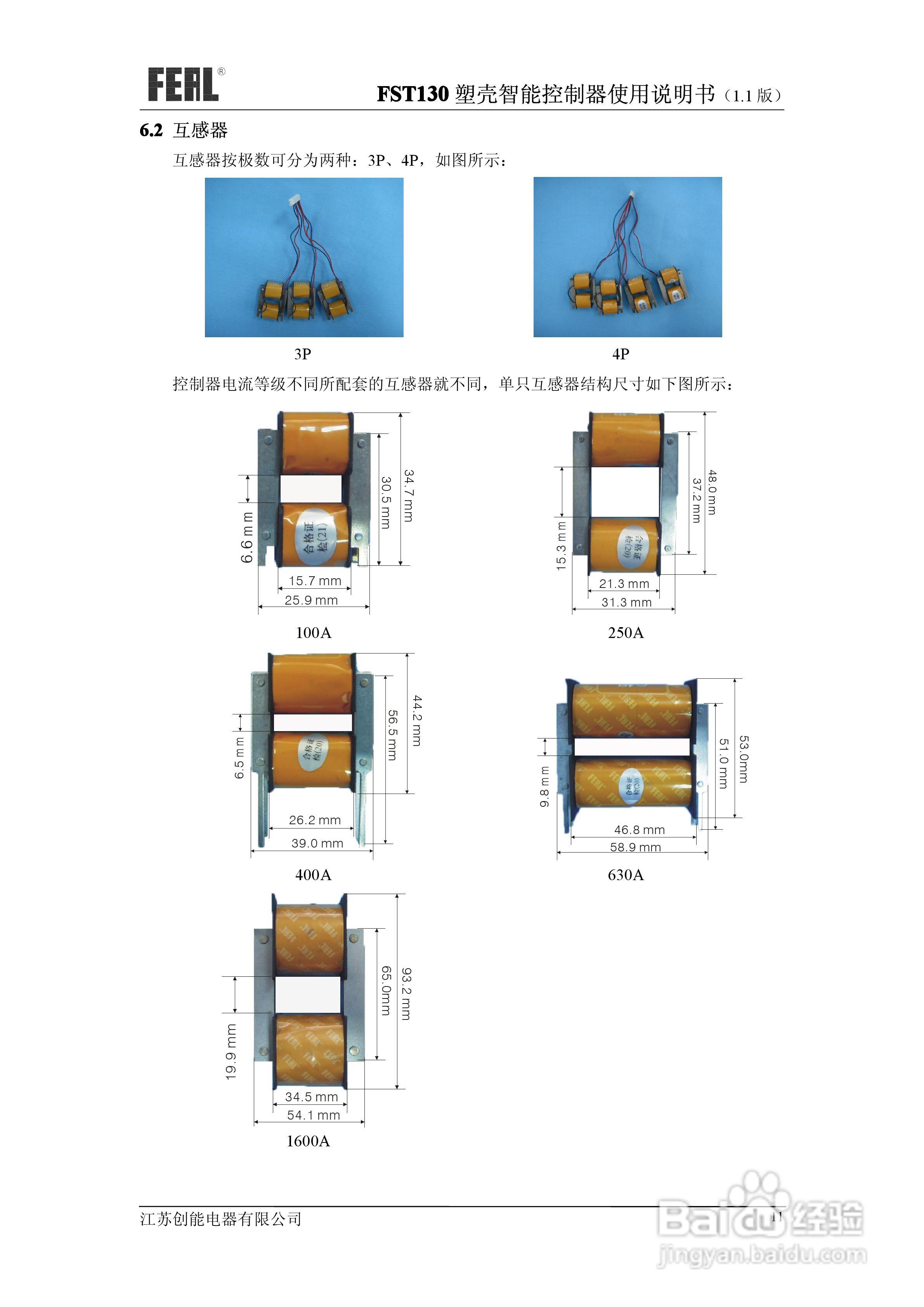 FST130塑壳智能控制器使用说明书1.1:[2]