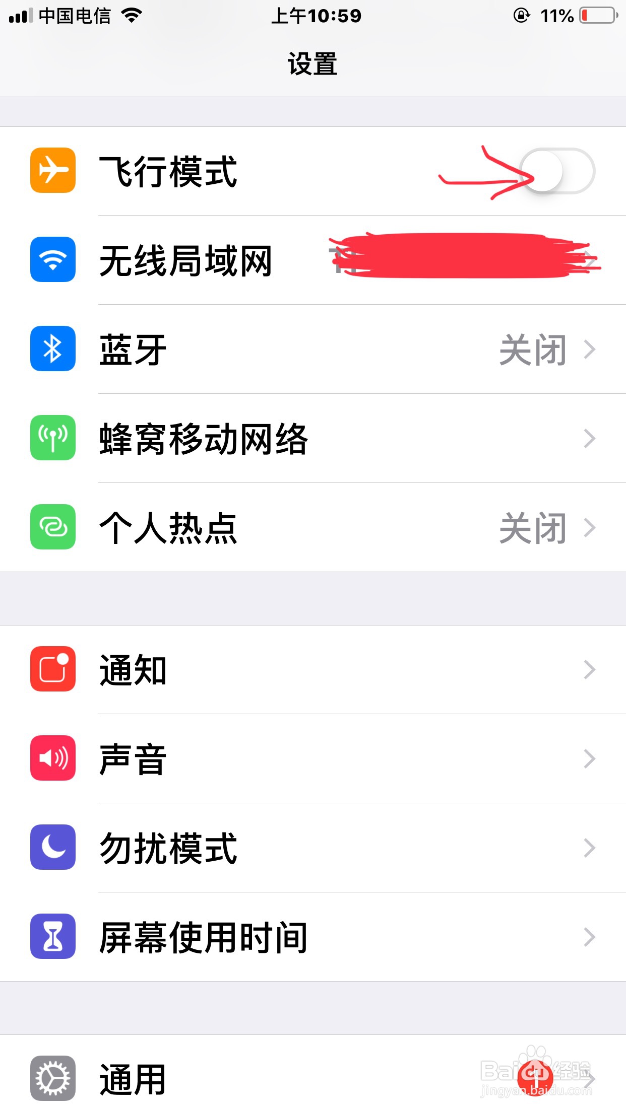 苹果如何开启飞行模式免打扰