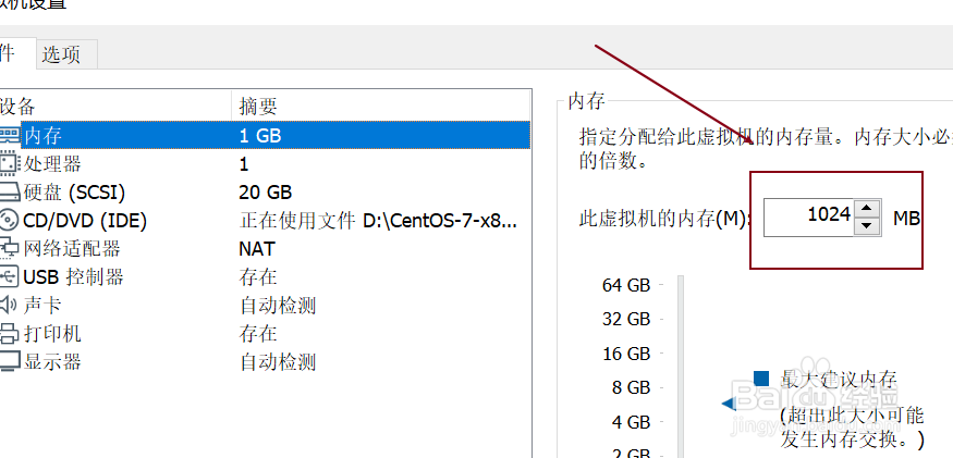 vmware如何调整虚拟机内存