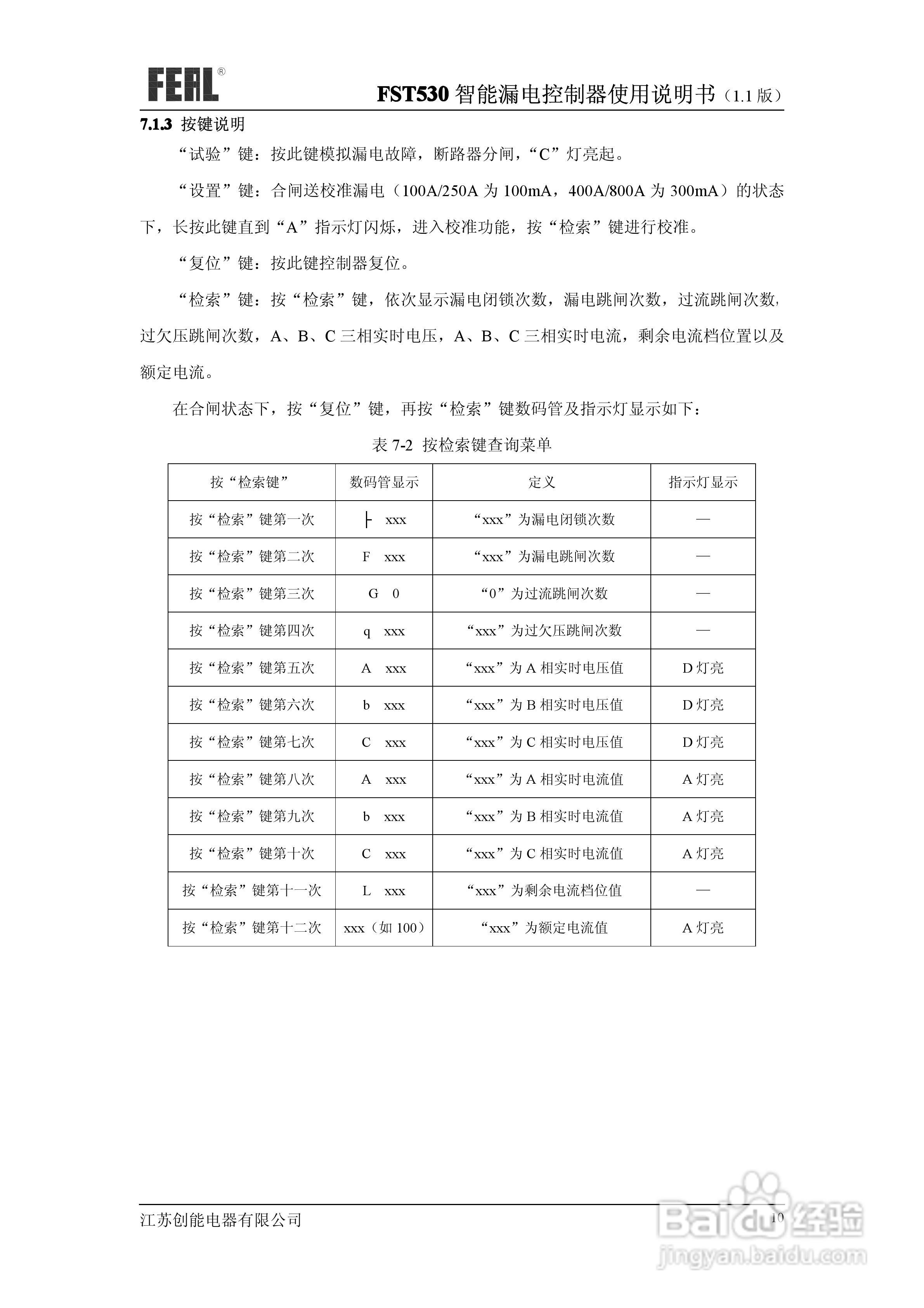 FST530智能漏电控制器使用说明书1.1:[2]