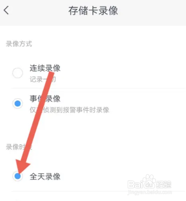 云蚁物联怎么设置全天录像