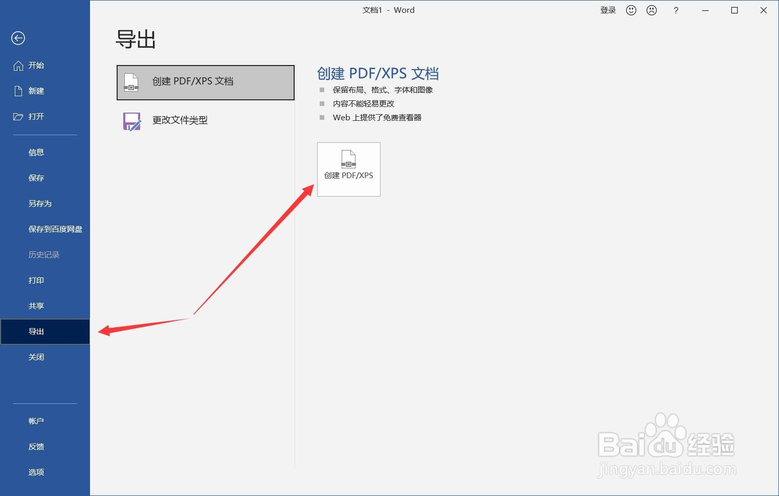 Word2016中如何将文档转换为PDF文件