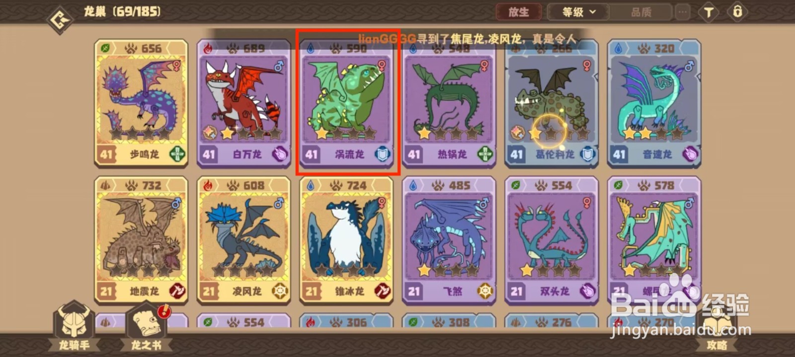 驯龙高手旅程涡流龙怎么升到50级？