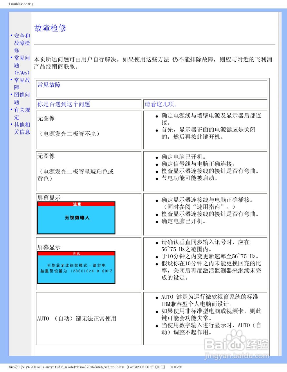 飞利浦170X6FW/93液晶显示器使用说明书:[6]