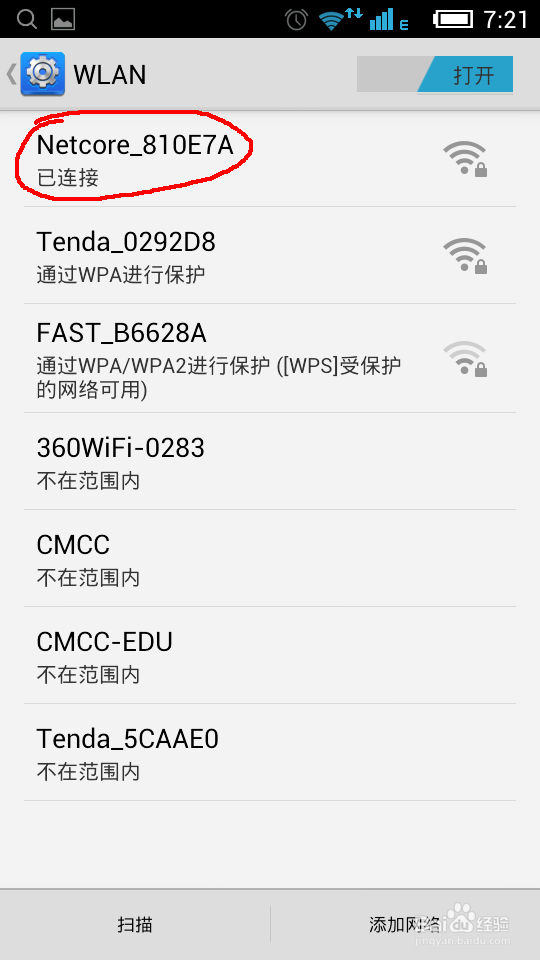 android连接wifi