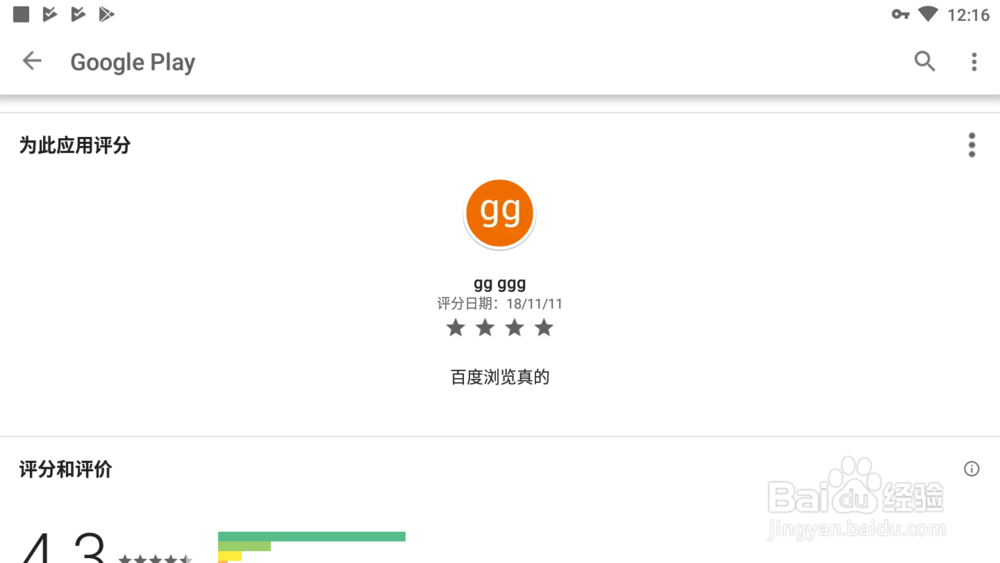 如何在googleplay为应用评分