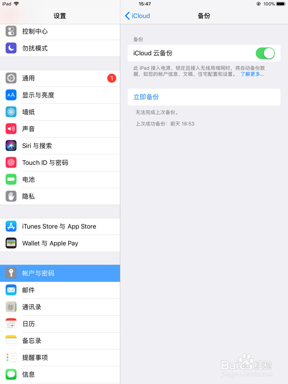 ipad如何还原出厂设置