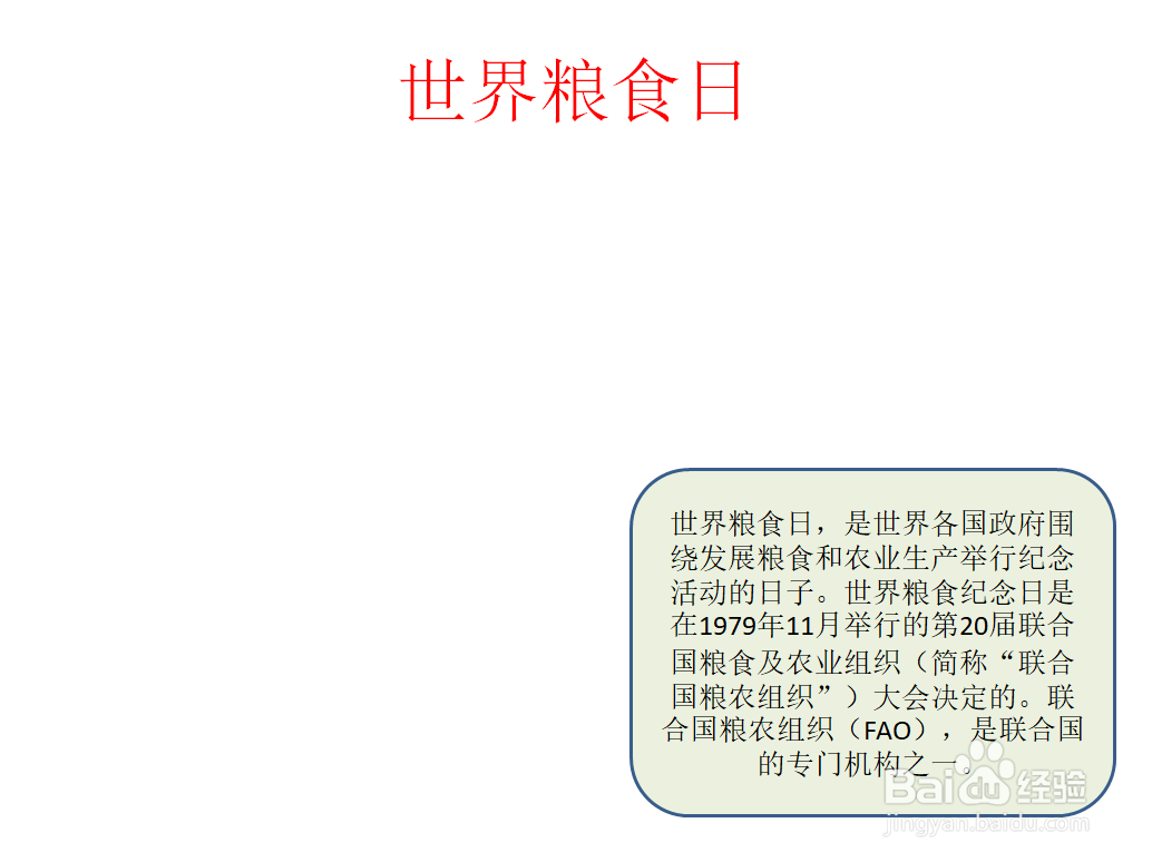 世界粮食日手抄报内容