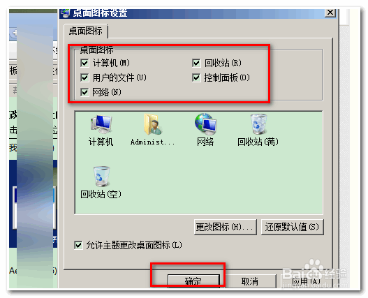 新系统如何快速添加桌面常用图标