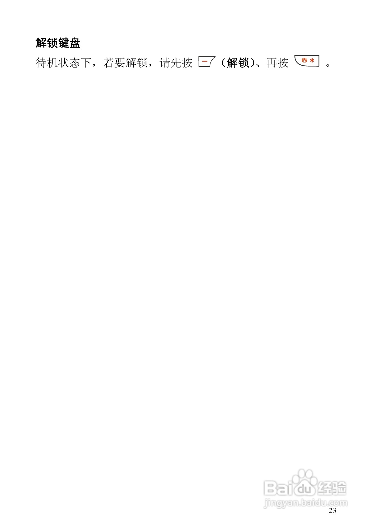 华为C5320手机使用说明书:[4]