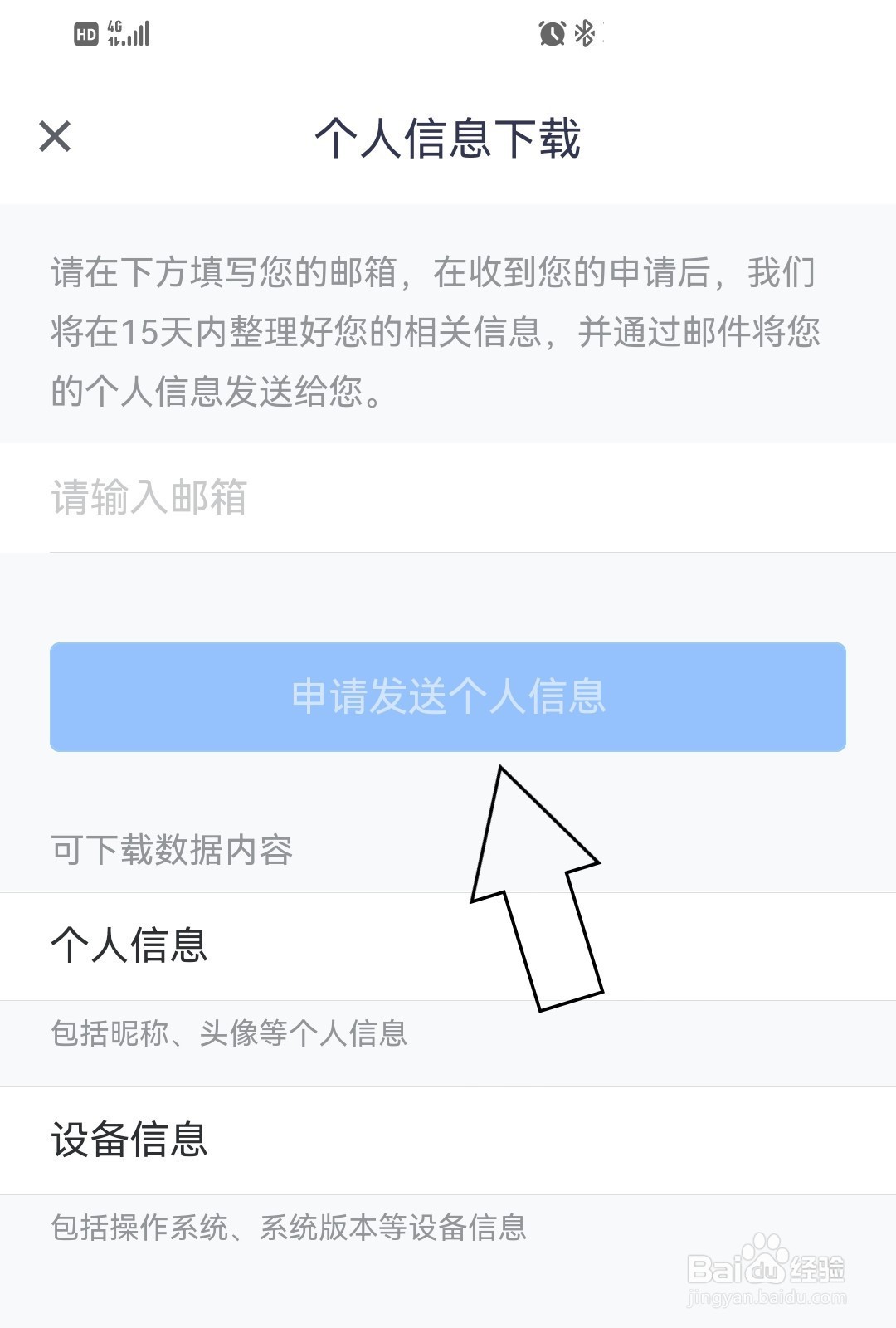 腾讯会议怎么下载个人信息