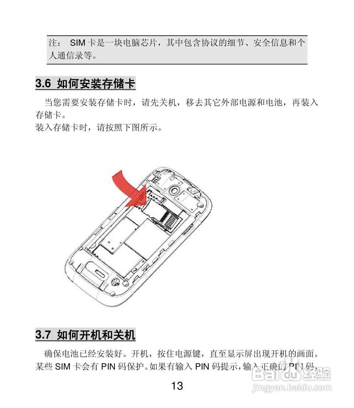 联想Lenovo A30t手机使用说明书:[2]