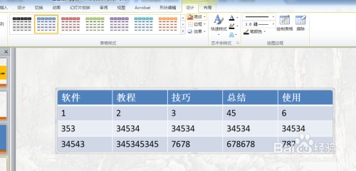 PPT美化表格方法
