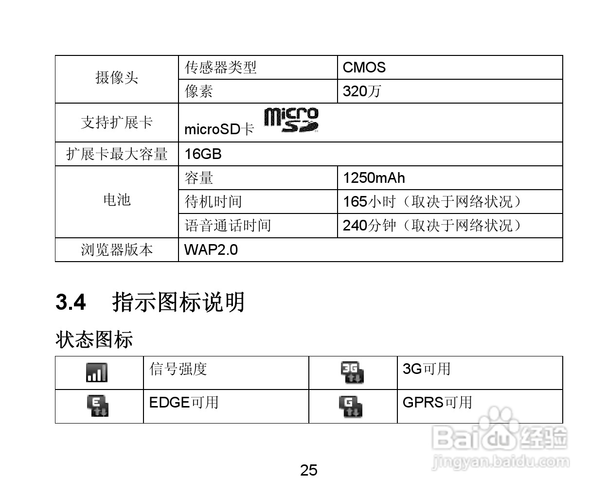 中兴 V880手机说明书:[3]