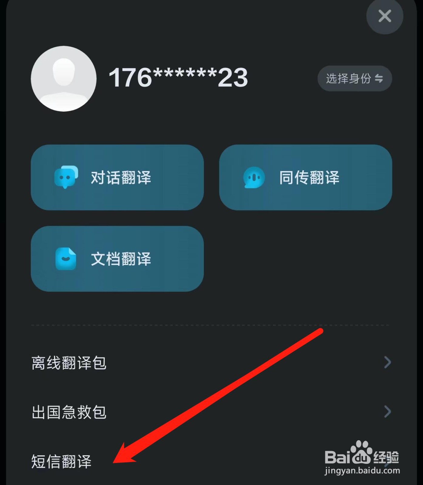有道翻译官如何翻译手机短信