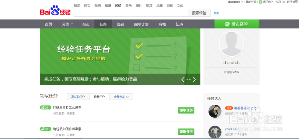 任务经验怎么写?