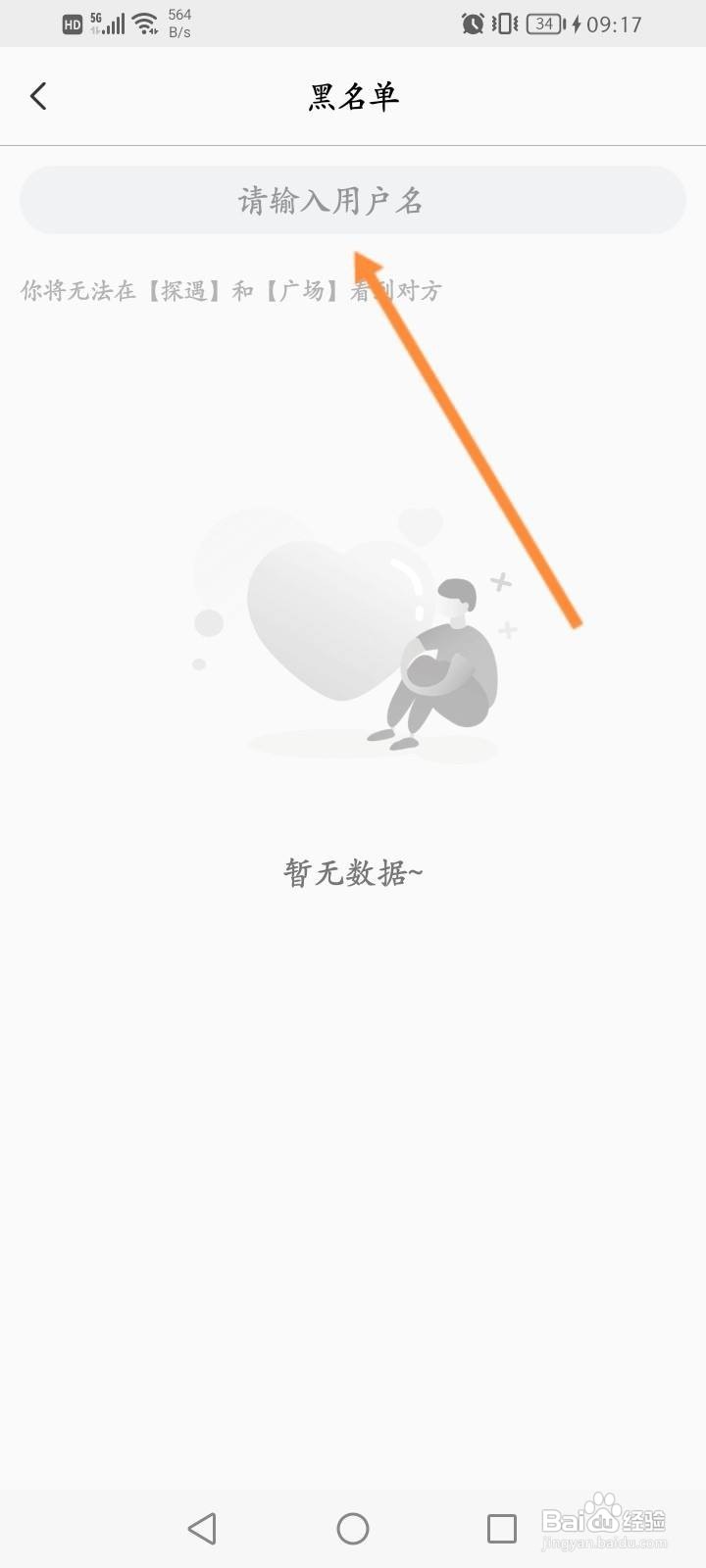探遇漂流瓶软件中怎么查看拉黑的名单信息