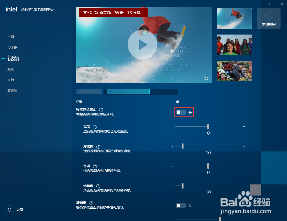 怎么调整视频内容色调