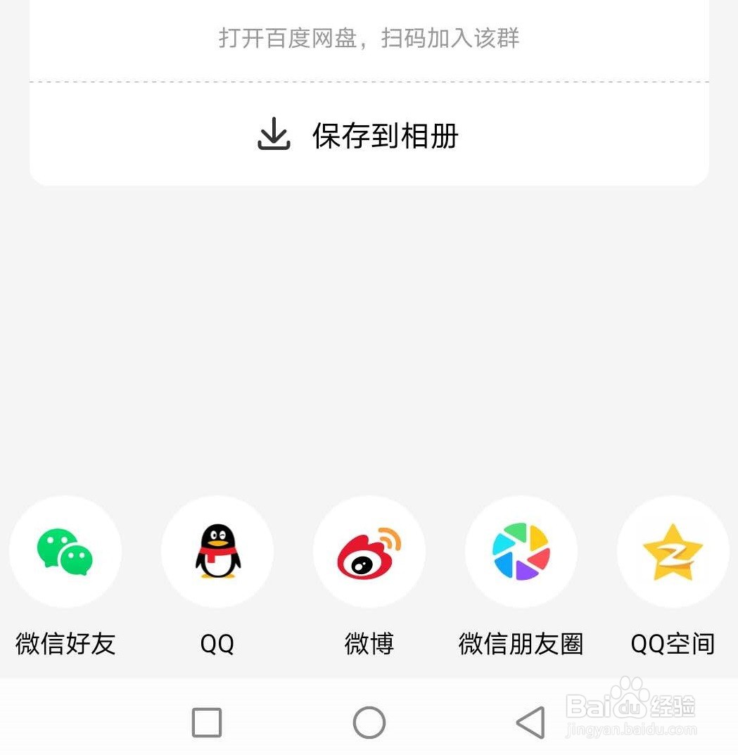 百度网盘怎样创建群组