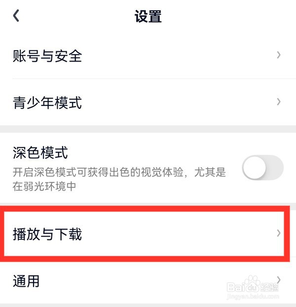 爱奇艺如何禁止小窗自动播放