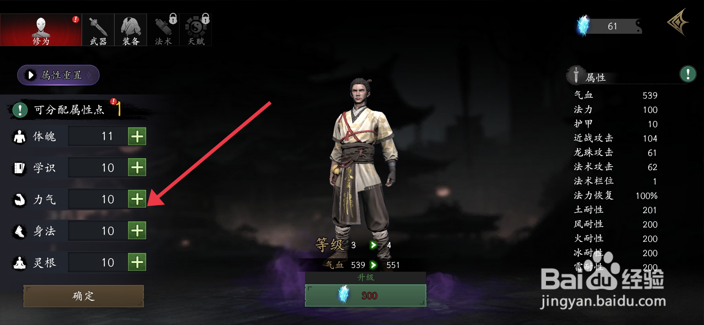 捕盗行纪升级身法的攻略