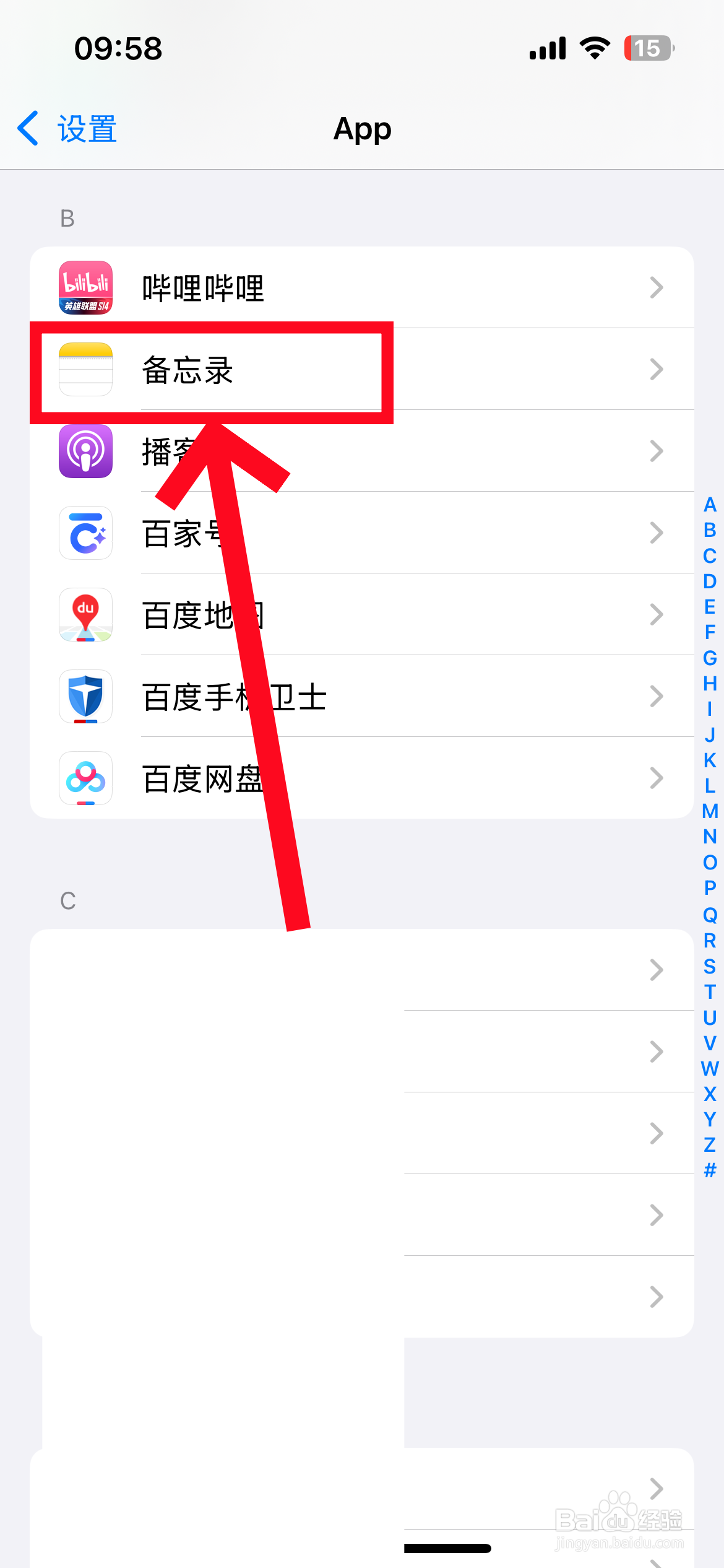 苹果手机备忘录密码怎么改