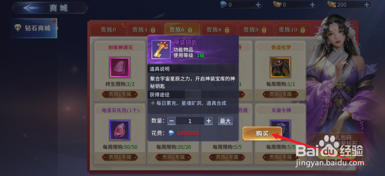 在仙魔尘缘中怎么购买【神装钥匙】