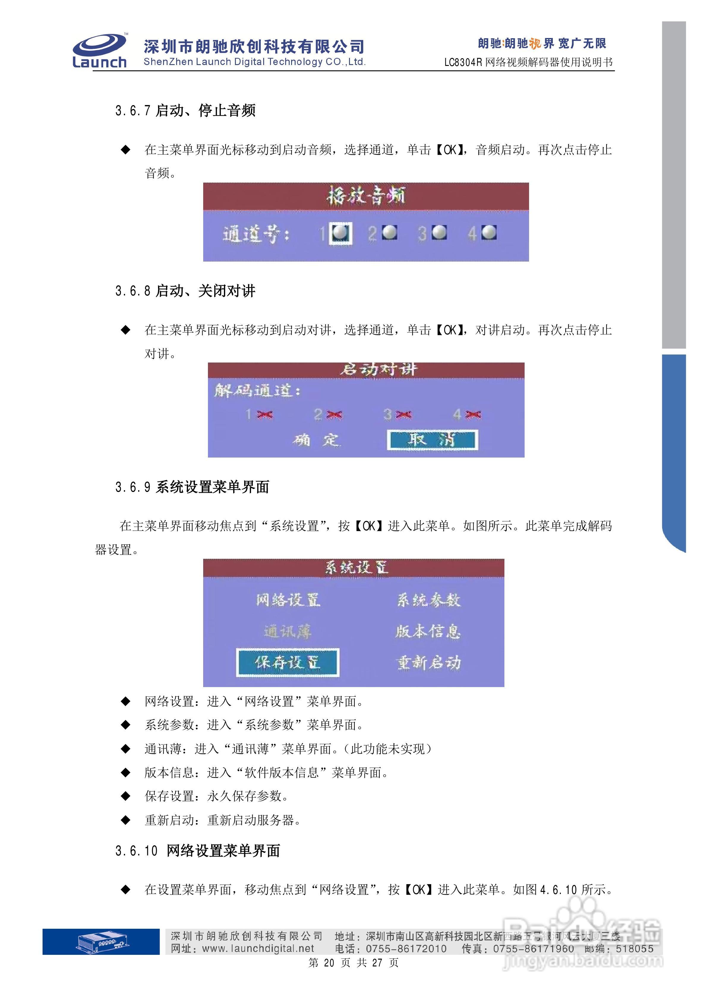 朗驰欣创LC8304R解码器使用说明书:[2]