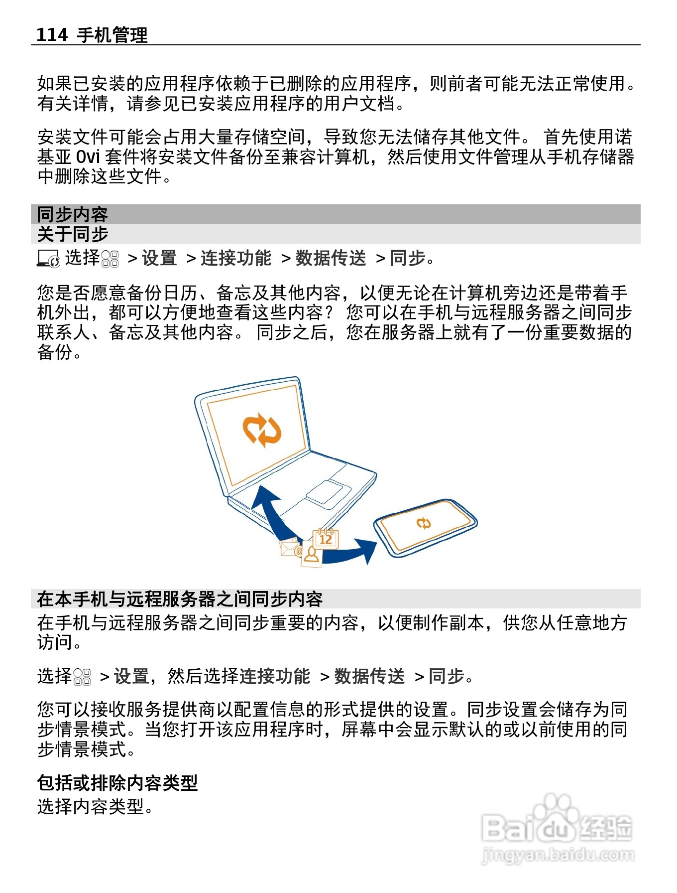 诺基亚Nokia 700手机使用说明书:[12]