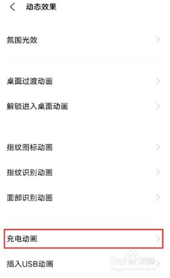 vivoy53s设置充电动画步骤一览