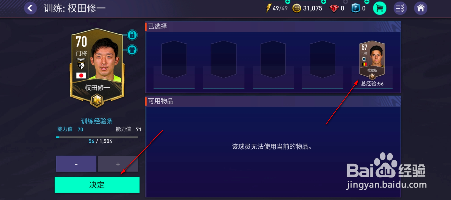FIFA怎么训练球员