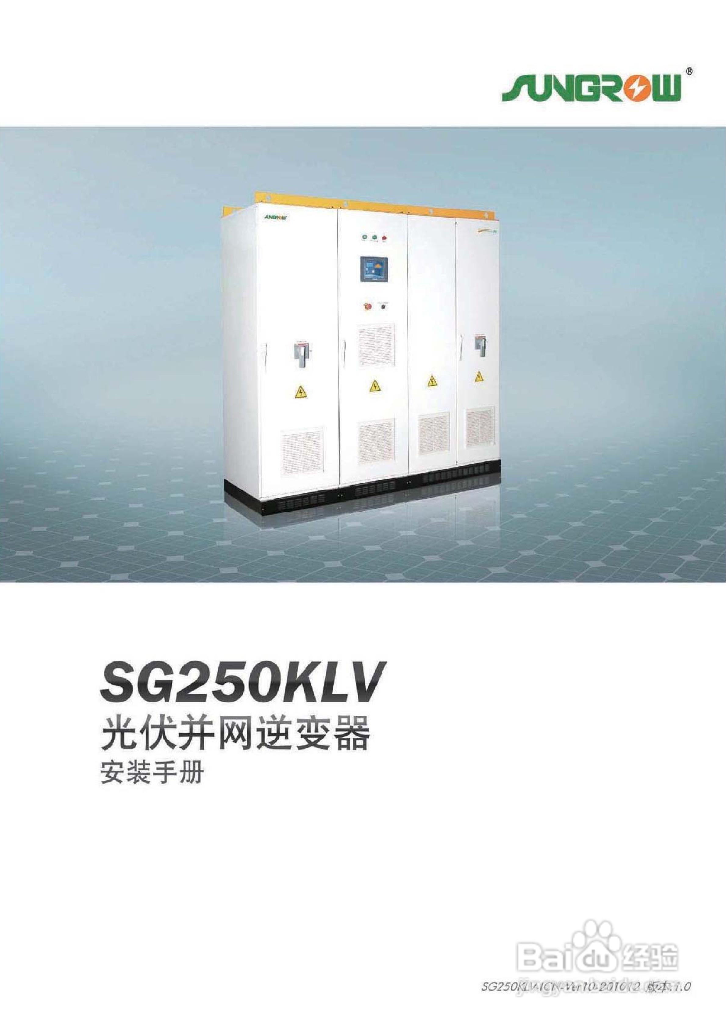 阳光SG250KLV-Installation光伏并网逆变器使用手册:[1]