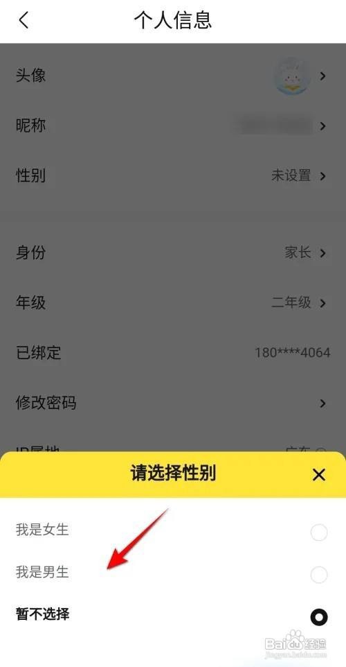 快对怎么设置性别