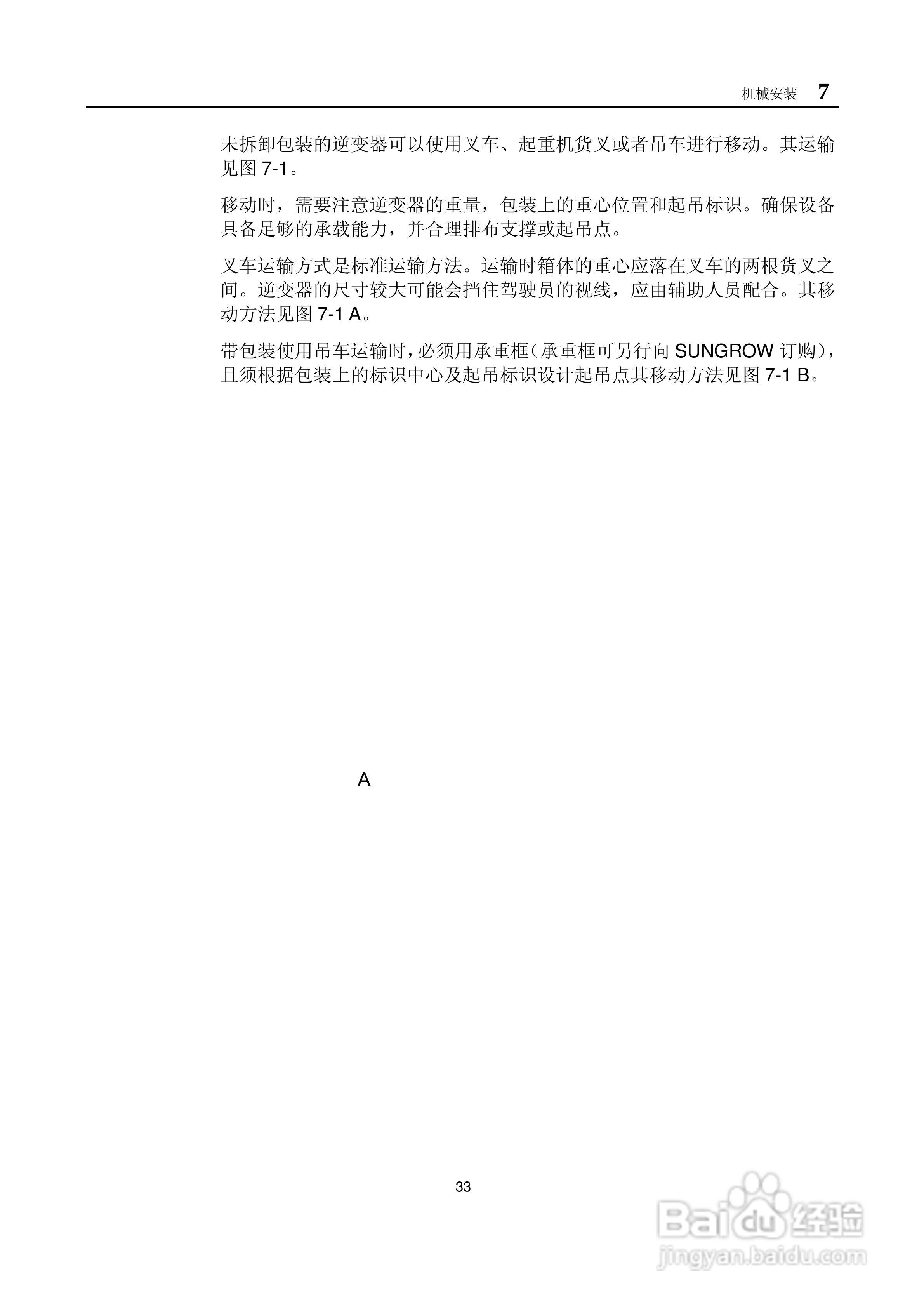 阳光SG250K3-Installation光伏并网逆变器使用手册:[4]