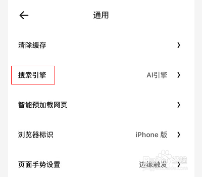 夸克浏览器怎么更改搜索引擎