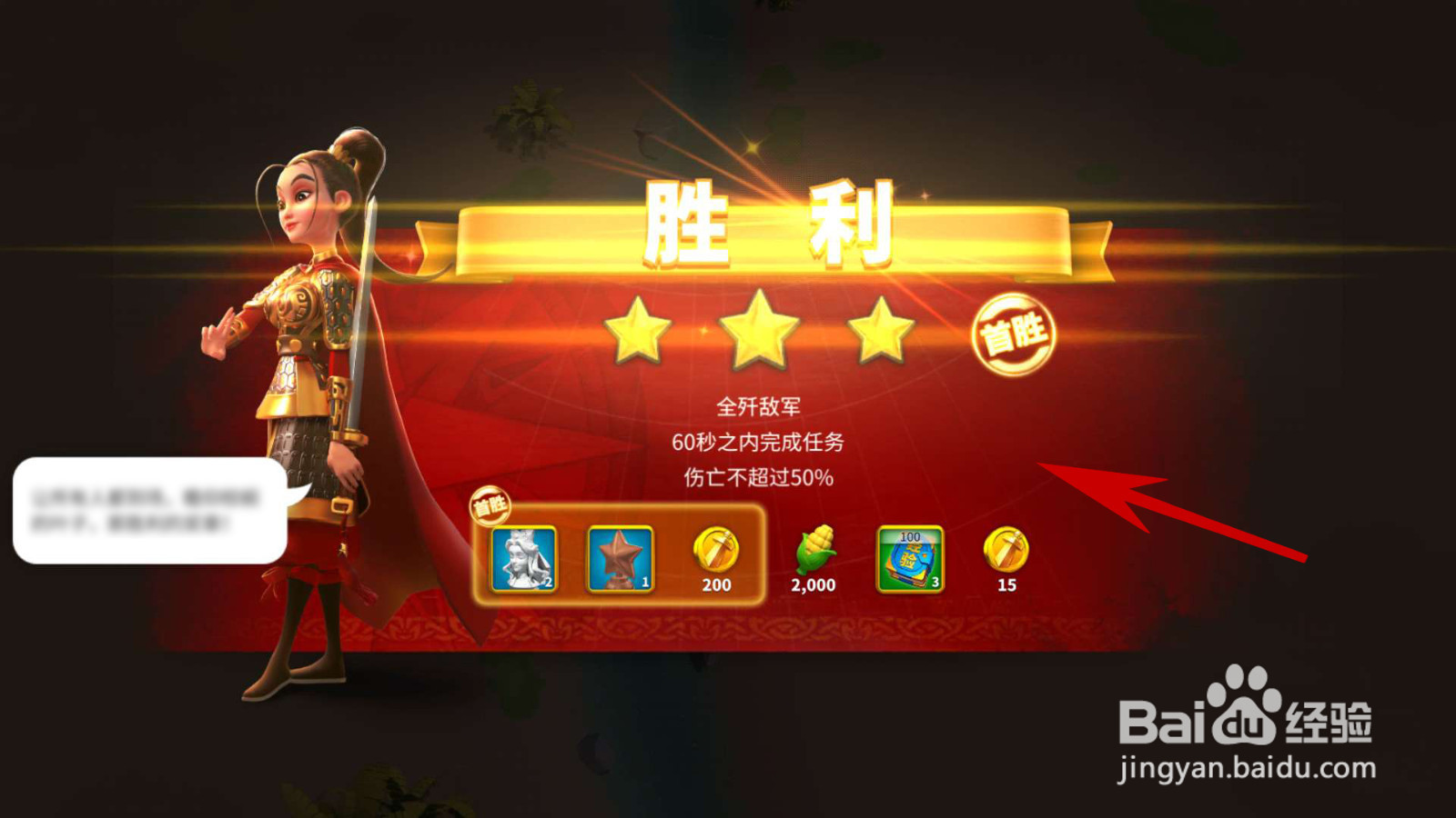 万国觉醒远征第24关怎么进行挑战