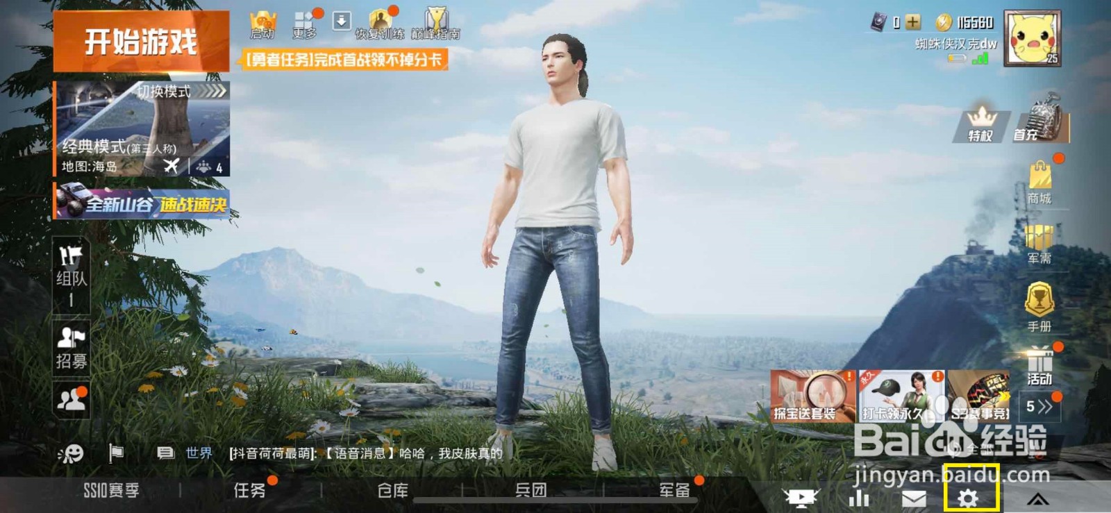 和平精英如何获取云端灵敏度分享方案