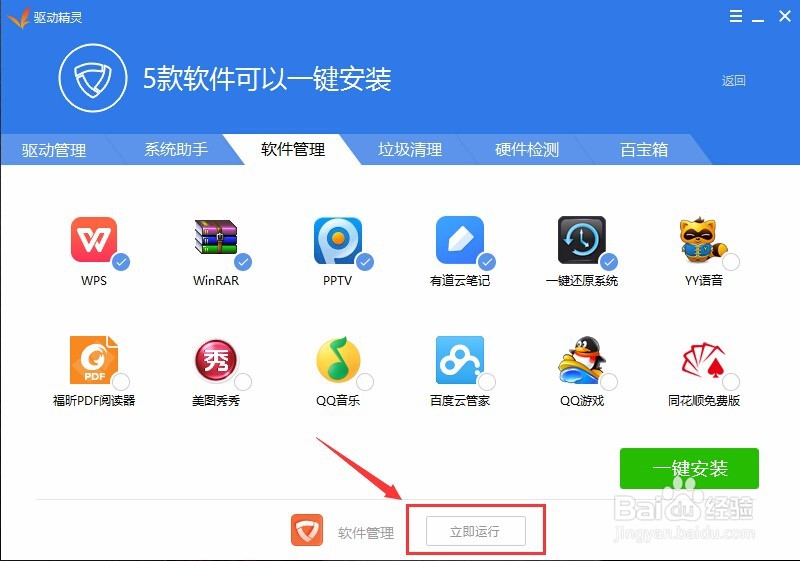 电脑重装了系统如何用驱动精灵快捷安装驱动