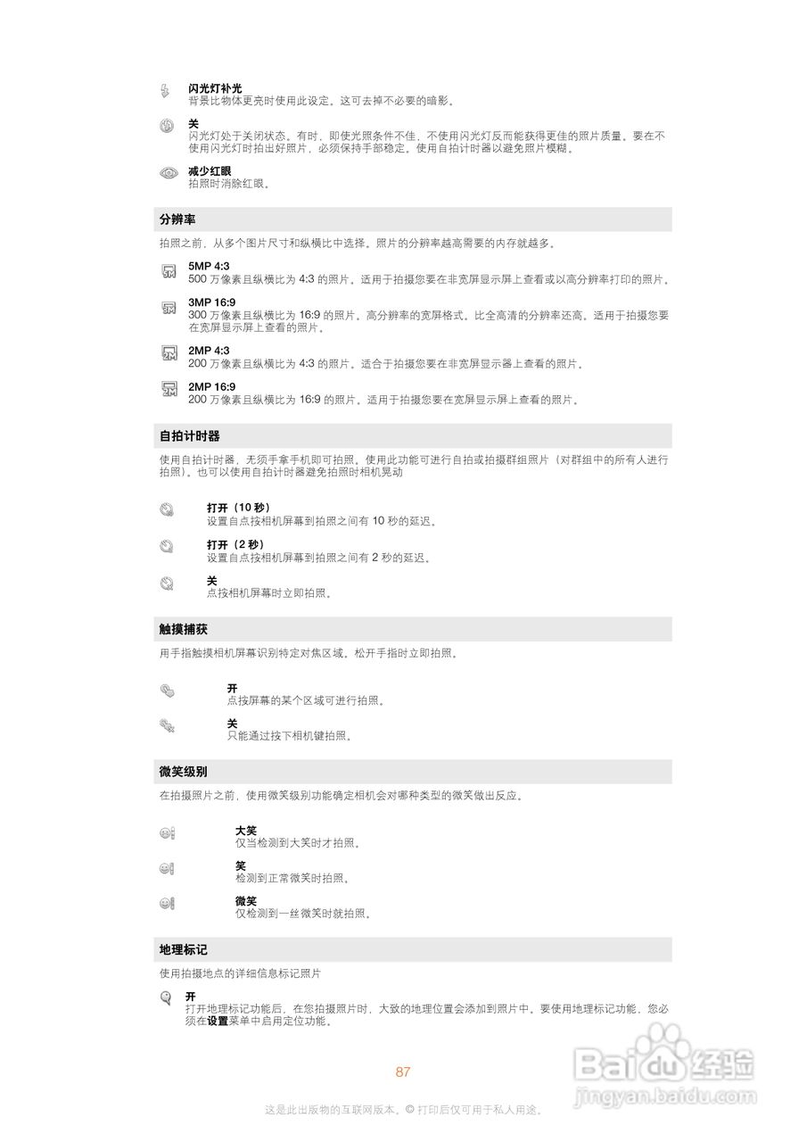 索尼爱立信WT19i手机使用说明书:[9]