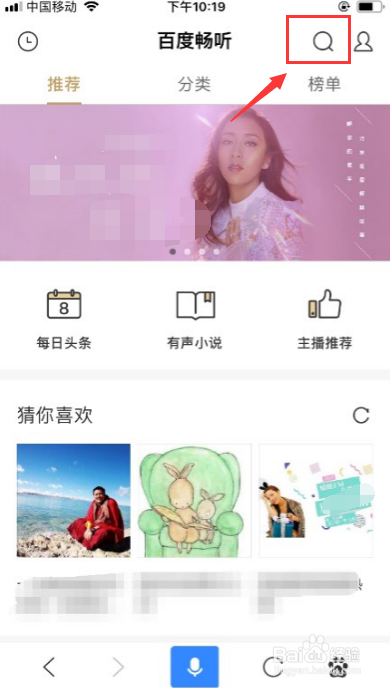 如何使用百度畅听离线听歌