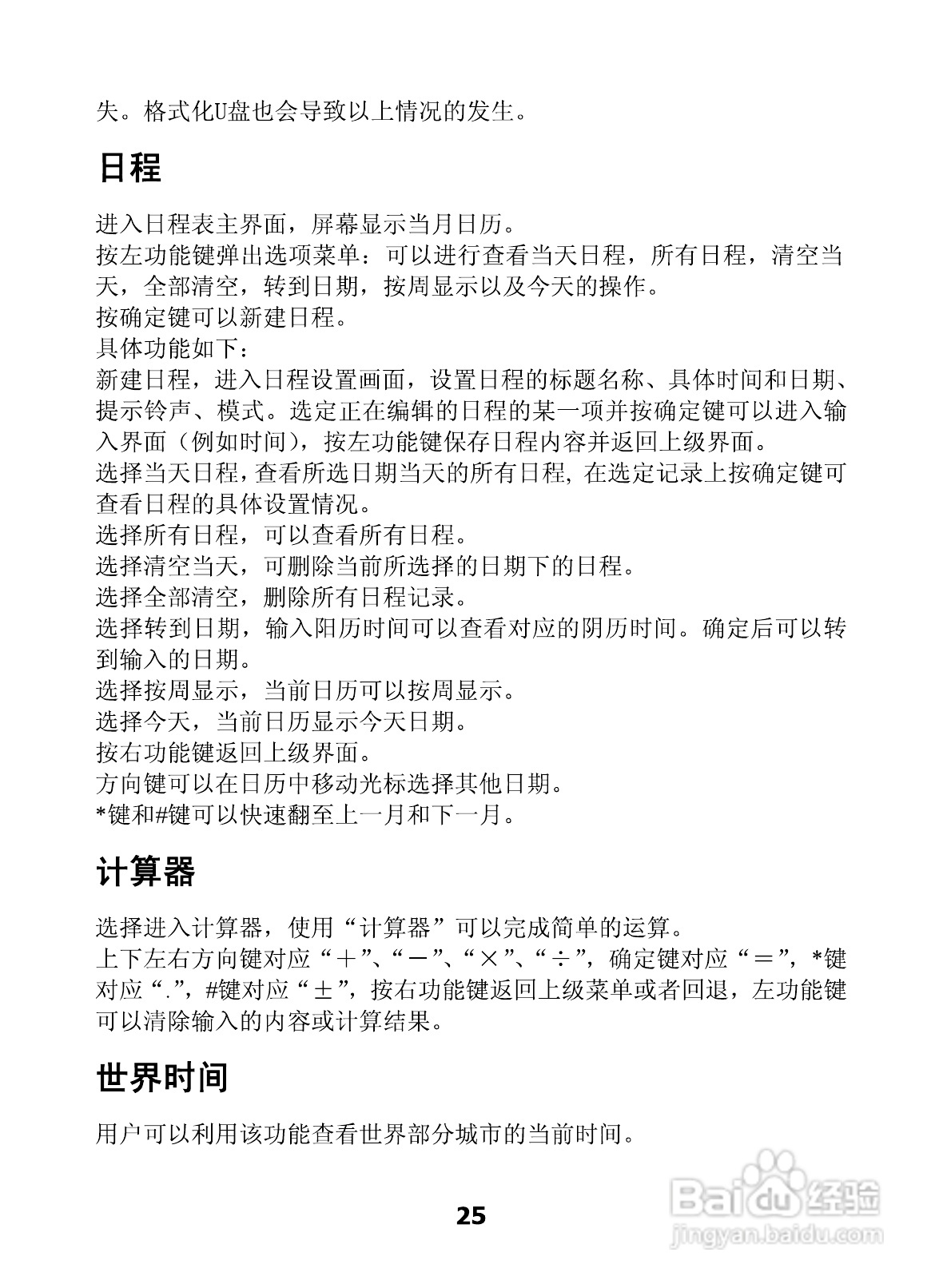 海信E52手机使用说明书:[4]