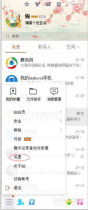 怎么备份QQ聊天记录