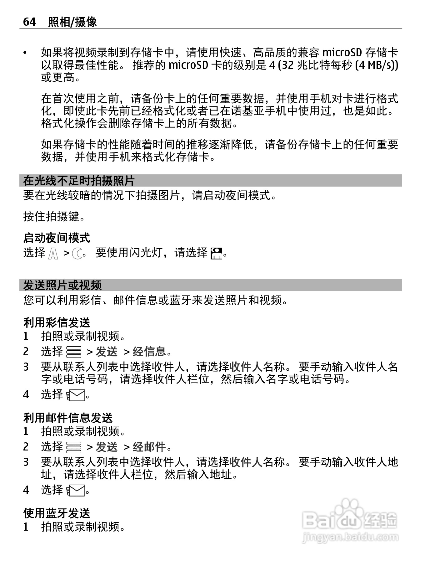 诺基亚Nokia 700手机使用说明书:[7]
