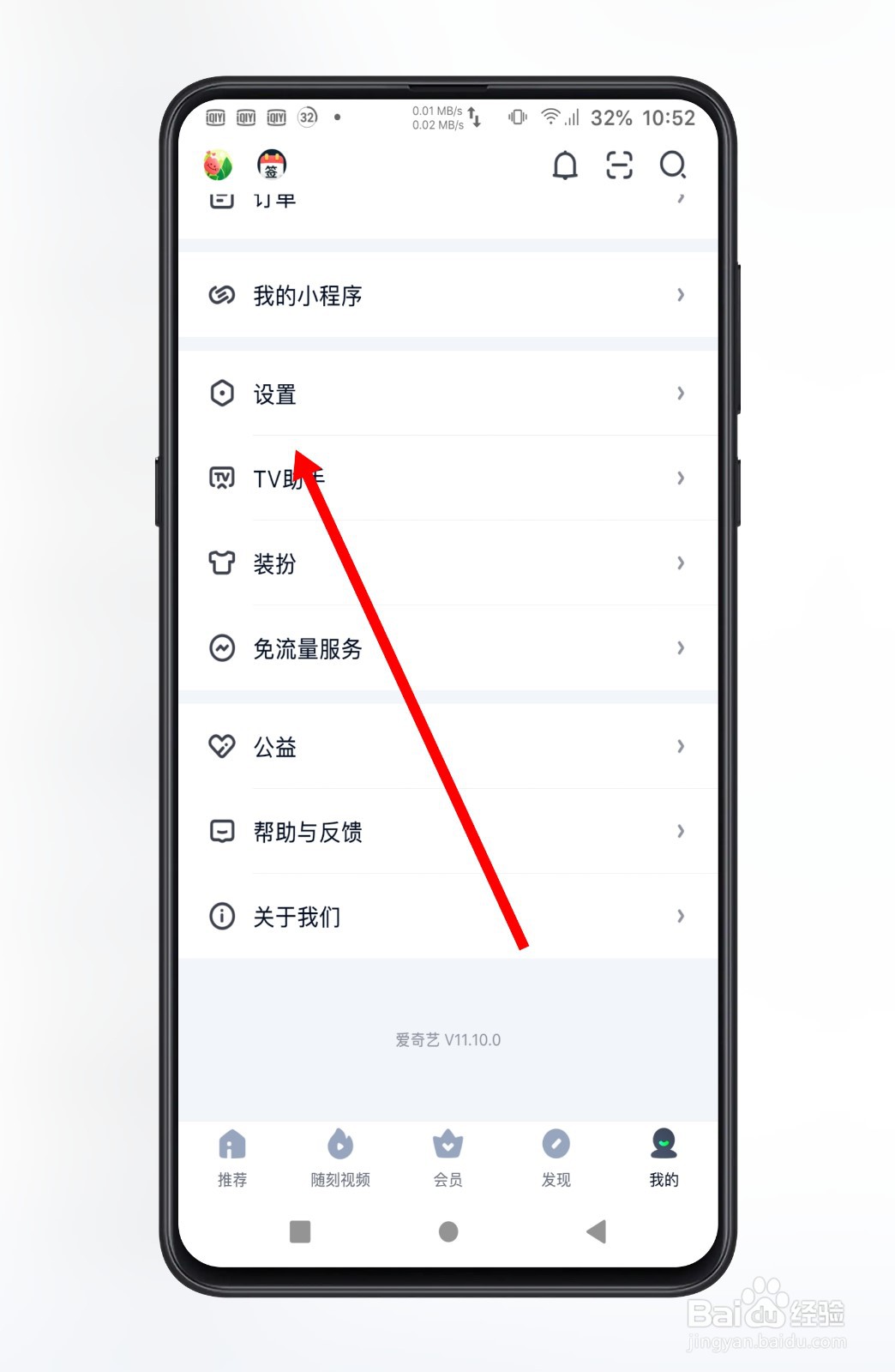 爱奇艺怎么清理系统缓存