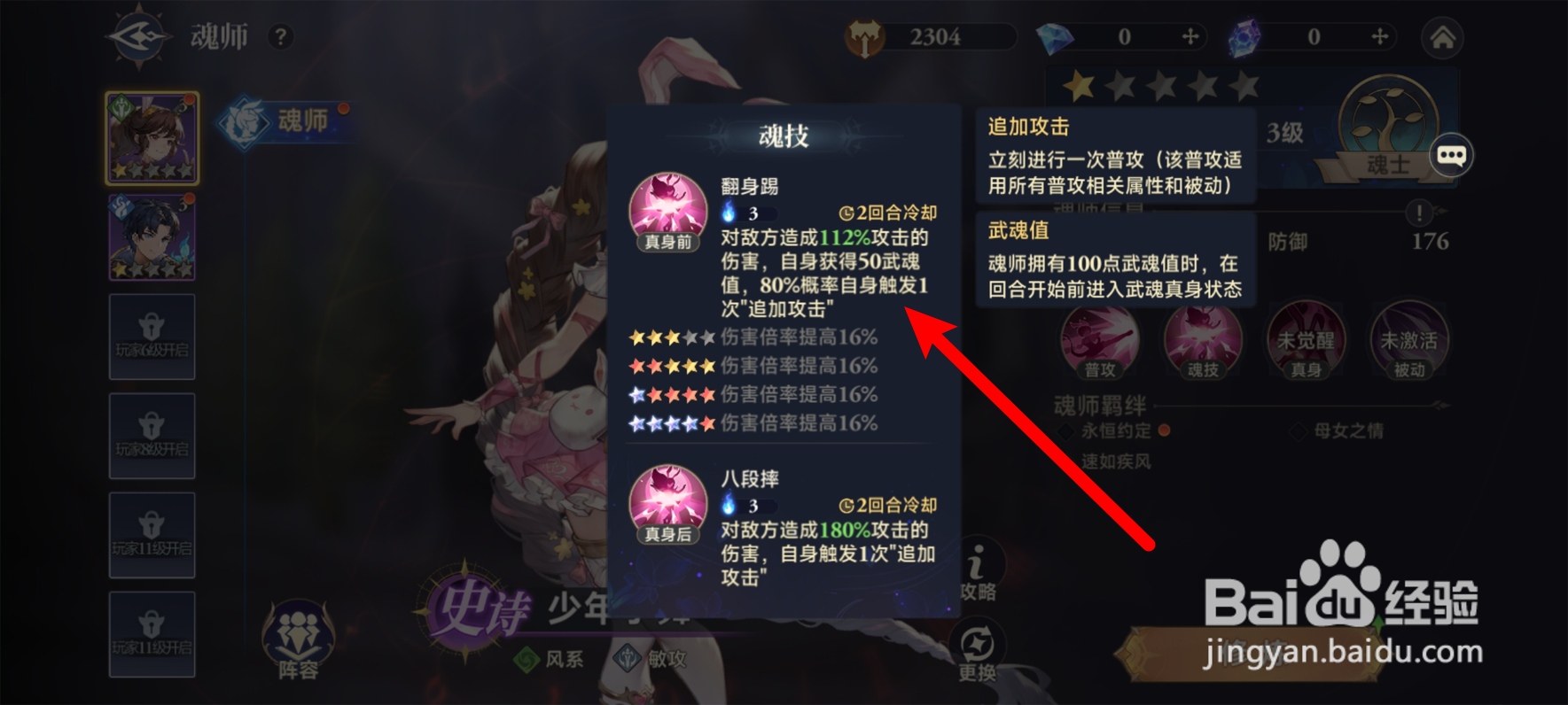 斗罗大陆逆转时空如何查看小舞的翻身踢技能