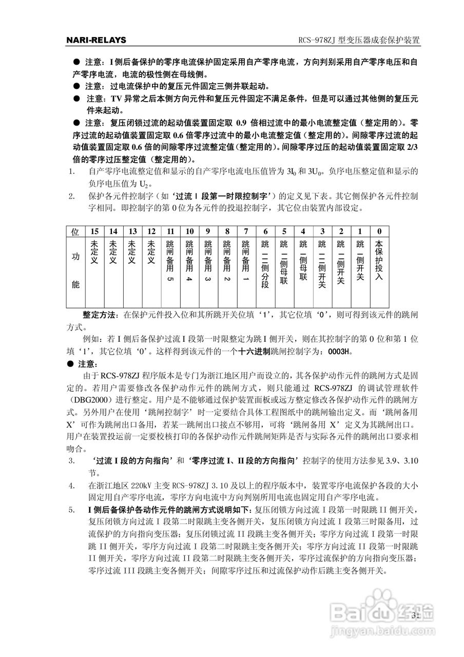 RCS-978ZJ型变压器成套保护装置技术和使用说明书:[4]