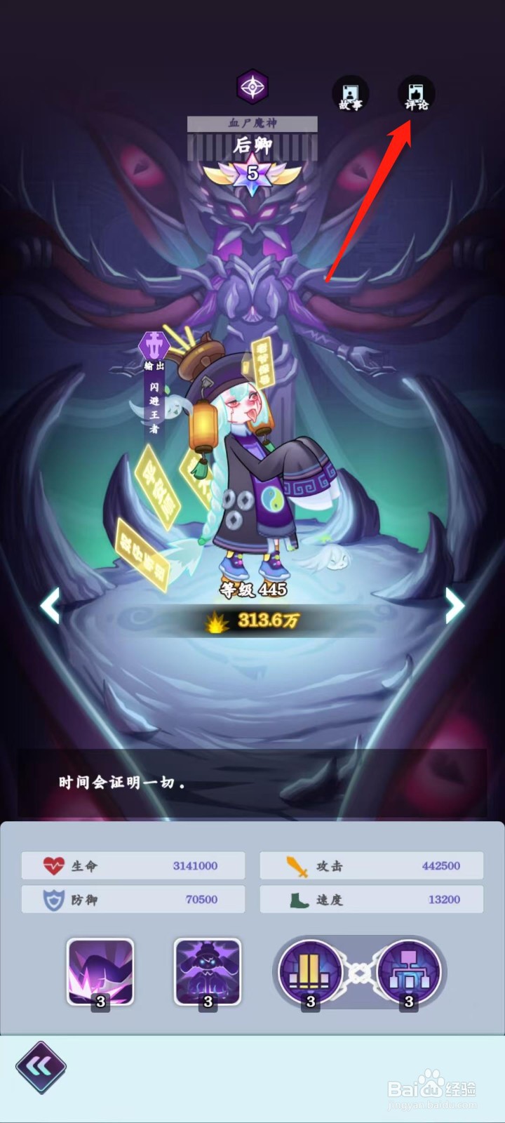 倾世西游怎样查看后卿的评论