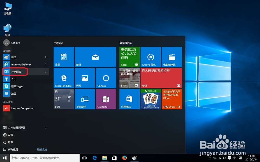 win10怎么调整屏幕分辨率