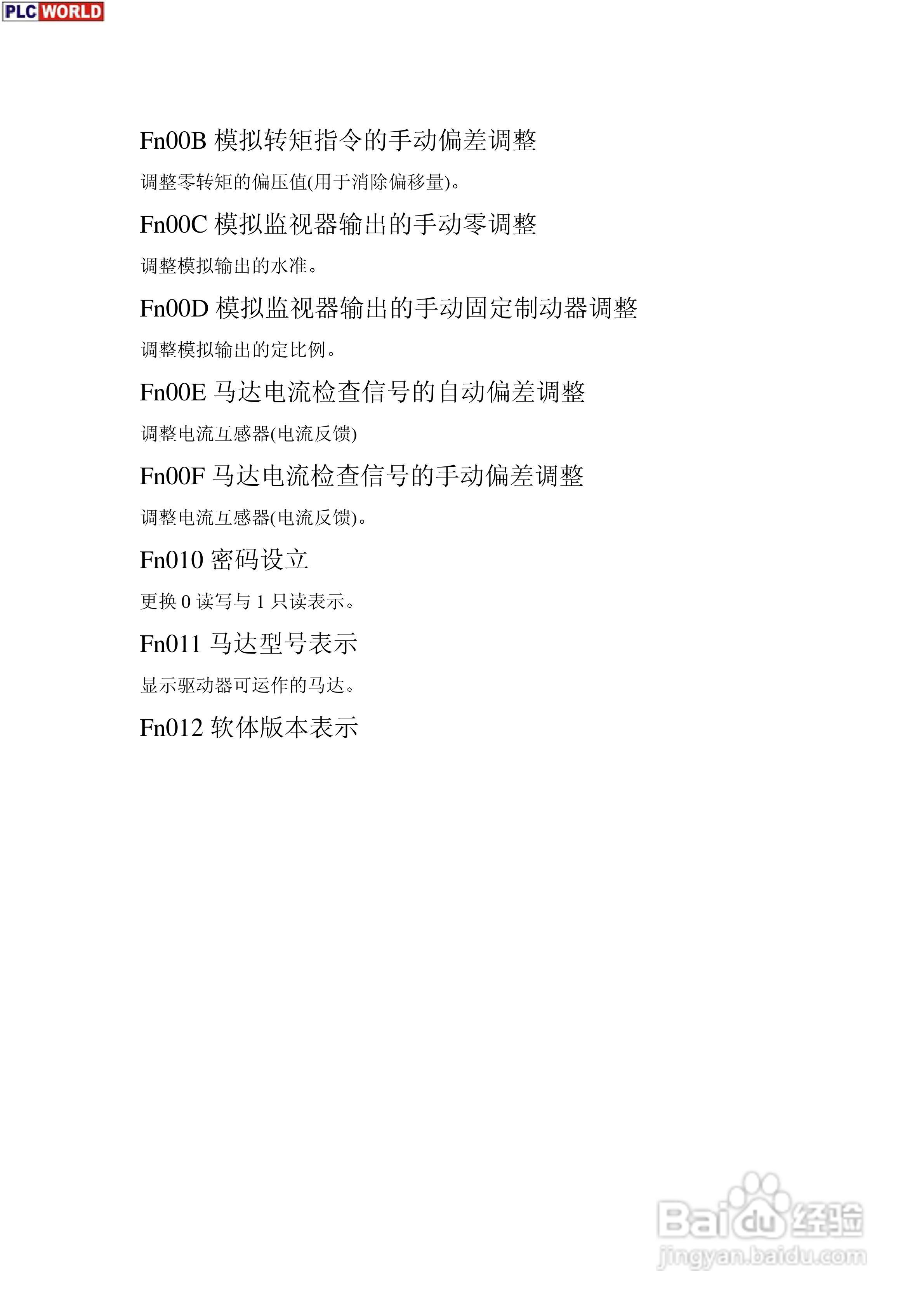 安川电机驱动器SGM系列使用手册:[2]