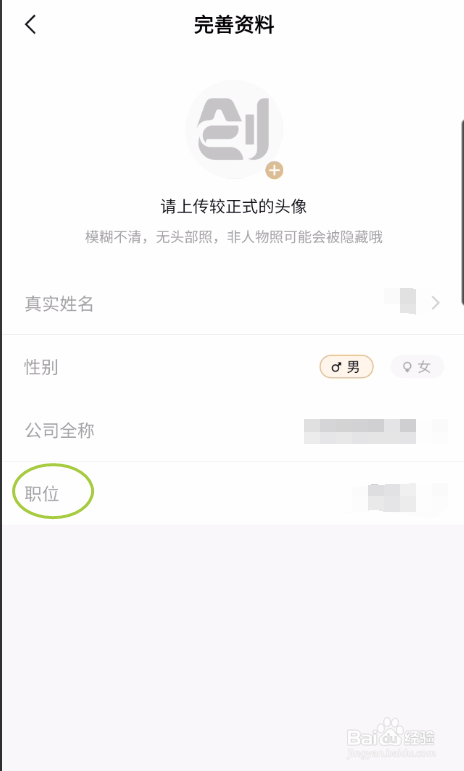 创人脉如何修改职位